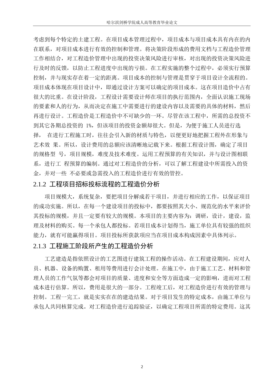 25年WP关键词：建设项目；工程造价；控制管理-约11357字符.docx_第5页