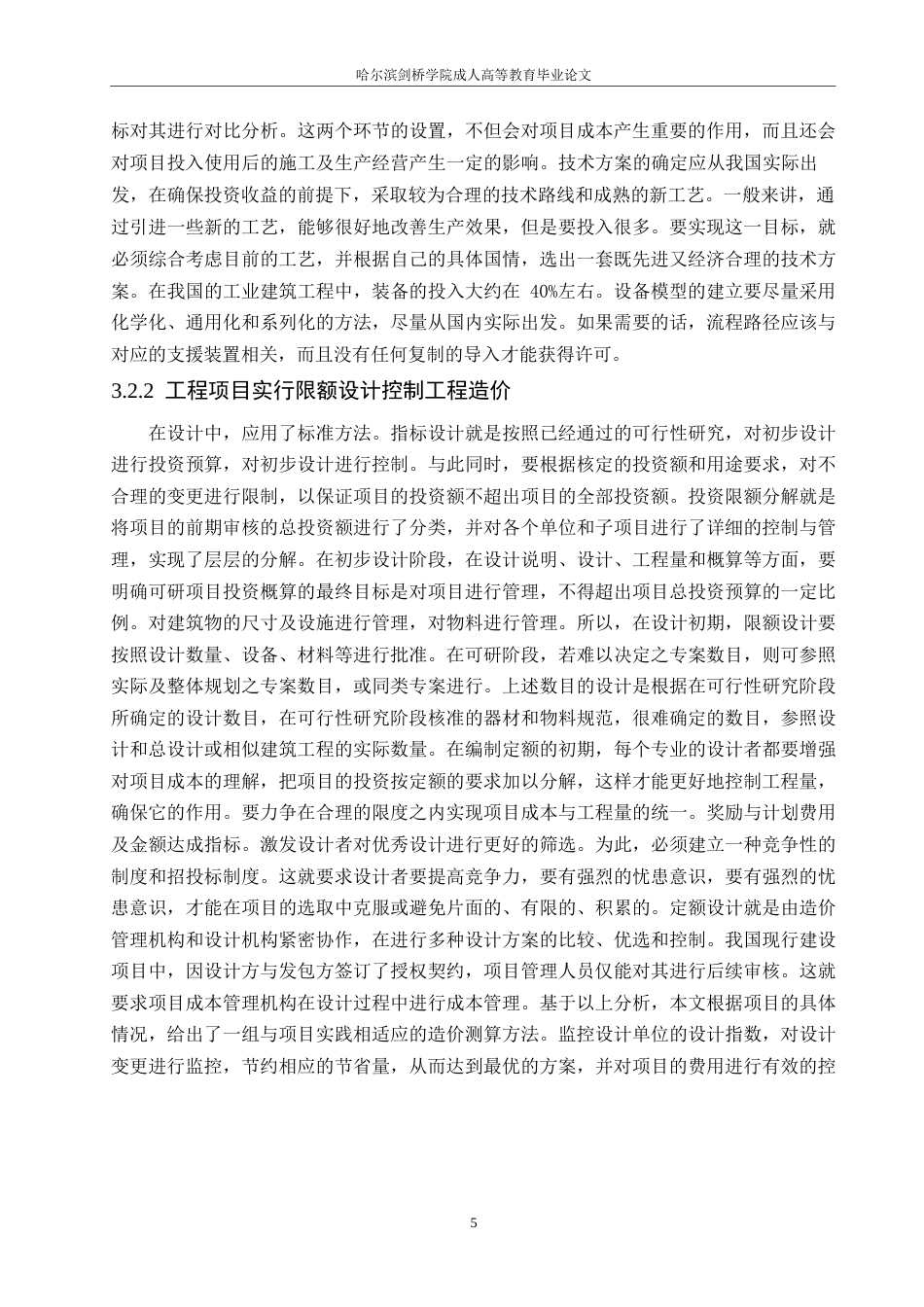 25年WP关键词：建设项目；工程造价；控制管理-约11357字符.docx_第8页