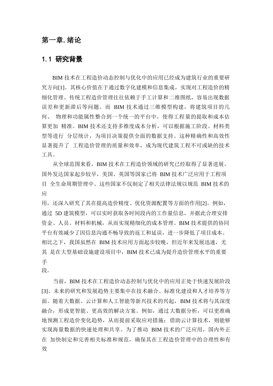 25年WP关键词：技术、工程造价、动态控制、优化策略-约17690字符.docx_第4页