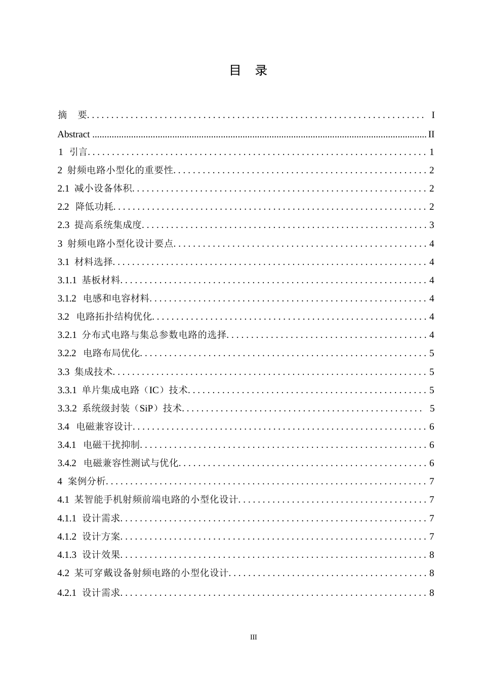 25年WP射频电路小型化设计要点分析0-约9622字符.docx_第2页