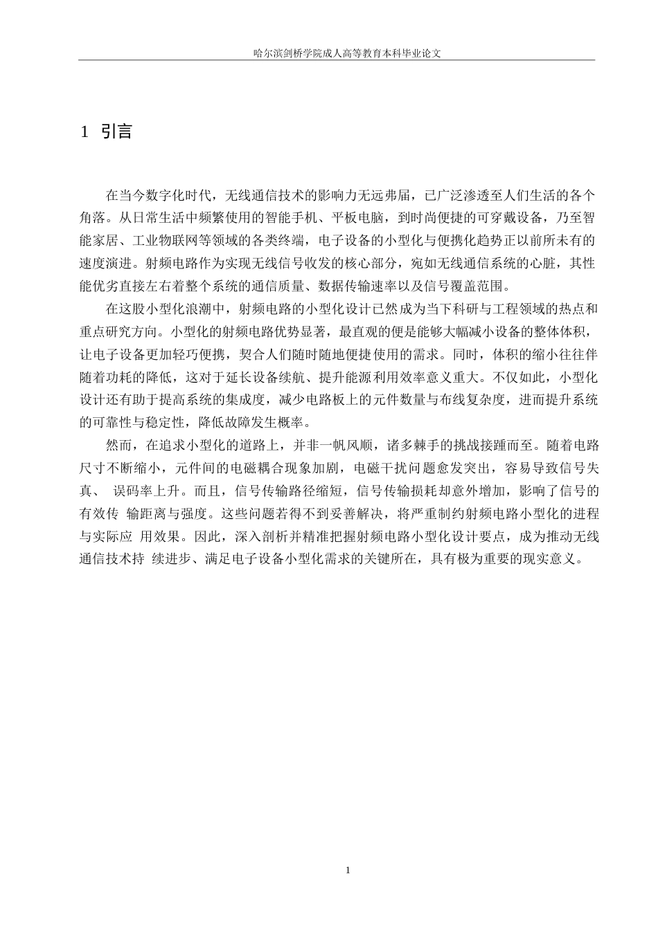 25年WP射频电路小型化设计要点分析0-约9622字符.docx_第4页