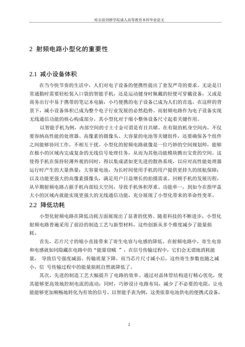 25年WP射频电路小型化设计要点分析0-约9622字符.docx_第5页