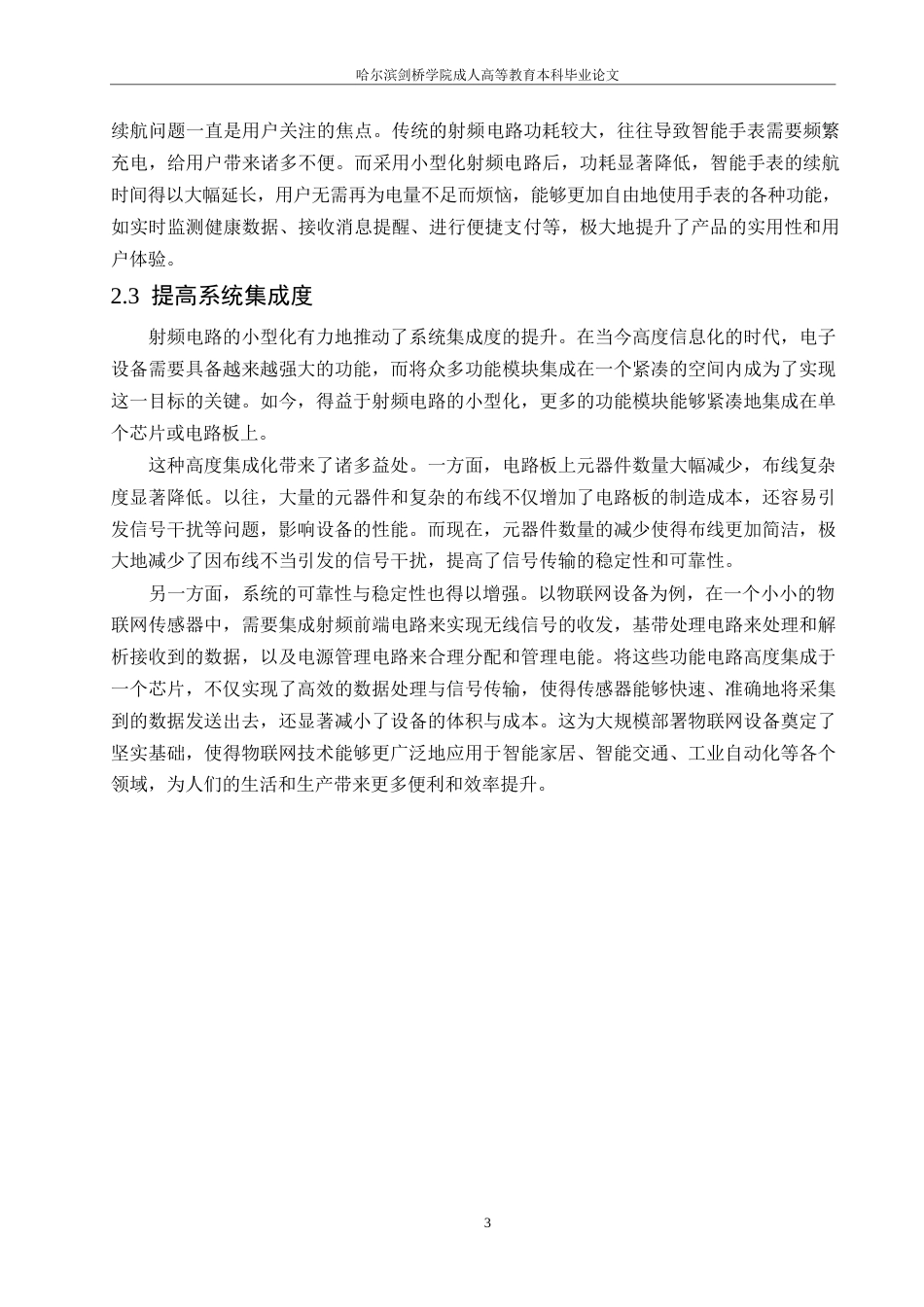 25年WP射频电路小型化设计要点分析0-约9622字符.docx_第6页