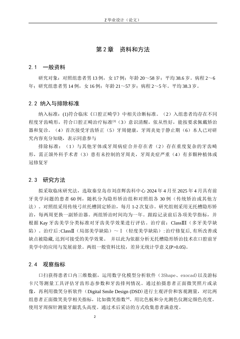25年WP口腔医学技术-隐形矫治技术在口腔前牙美学中的应用与研究-查重15.84AI0-7893.docx_第5页