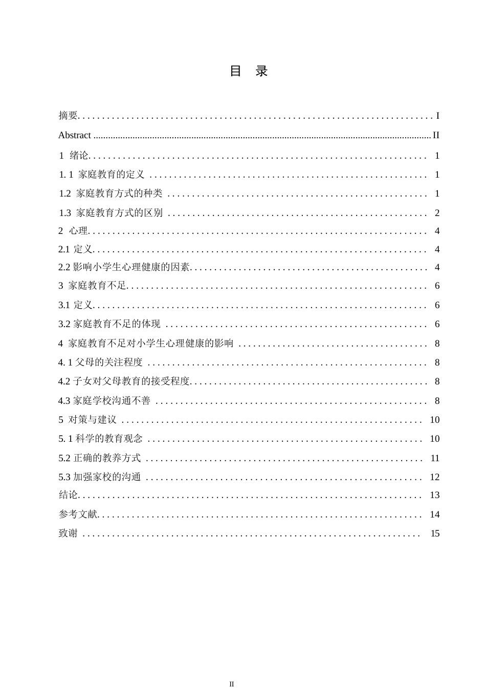 25年WP关键词：家庭教育方式；教育观念；小学生；心理健康；影响。-约10321字符.docx_第3页