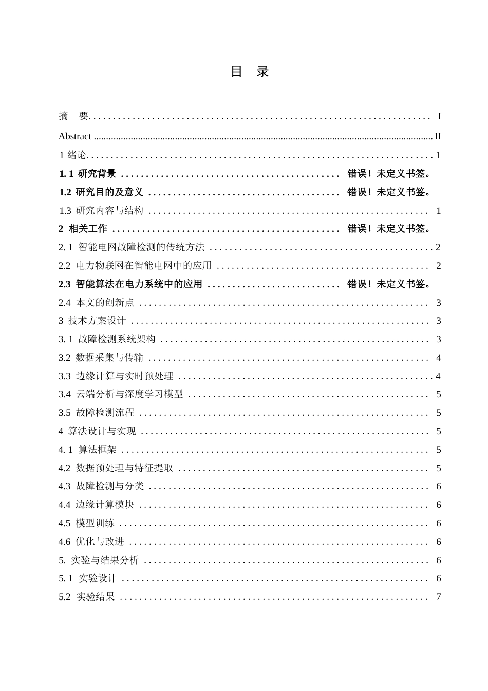 25年WP基于电力物联网的智能电网故障检测方法-约6818字符.docx_第2页