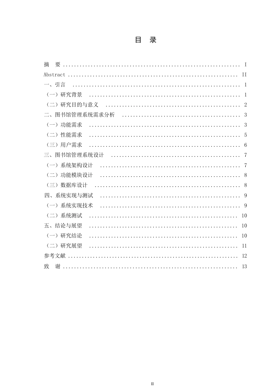 25年WP关键词：系统设计；B_S架构；人工智能；云计算；物联网-约12474字符.docx_第3页