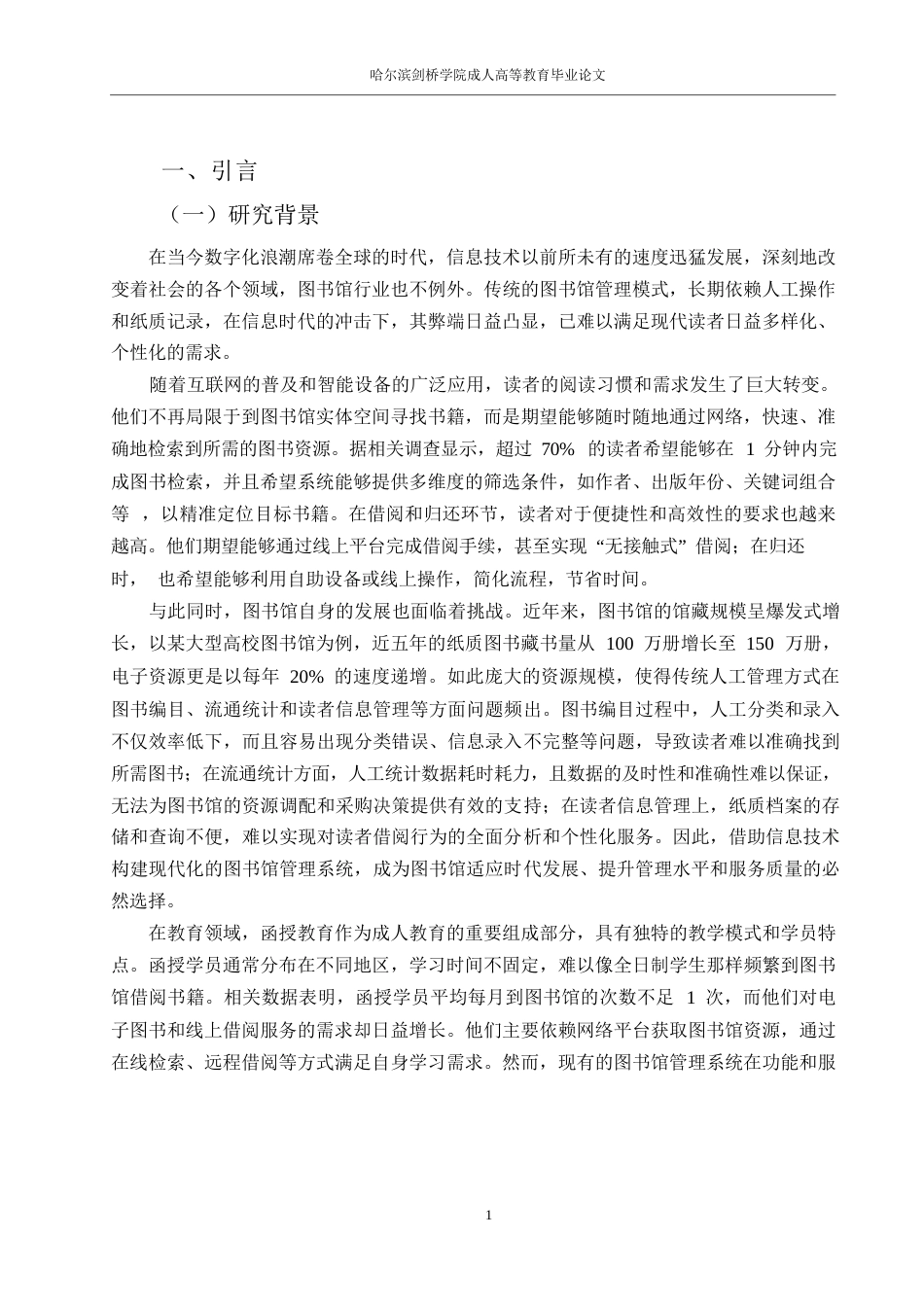 25年WP关键词：系统设计；B_S架构；人工智能；云计算；物联网-约12474字符.docx_第4页