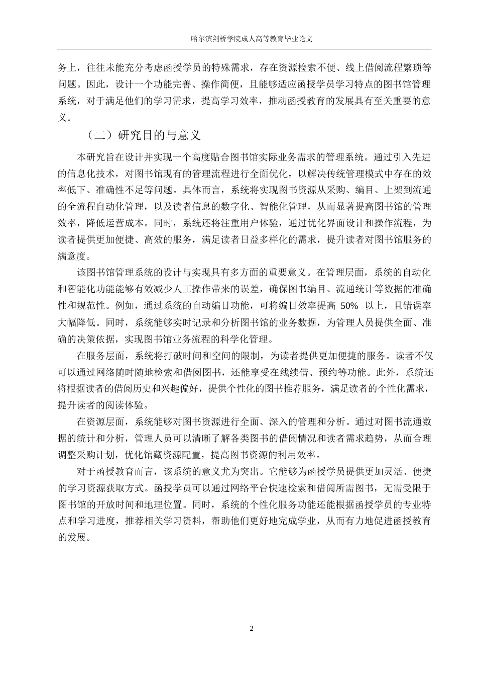 25年WP关键词：系统设计；B_S架构；人工智能；云计算；物联网-约12474字符.docx_第5页