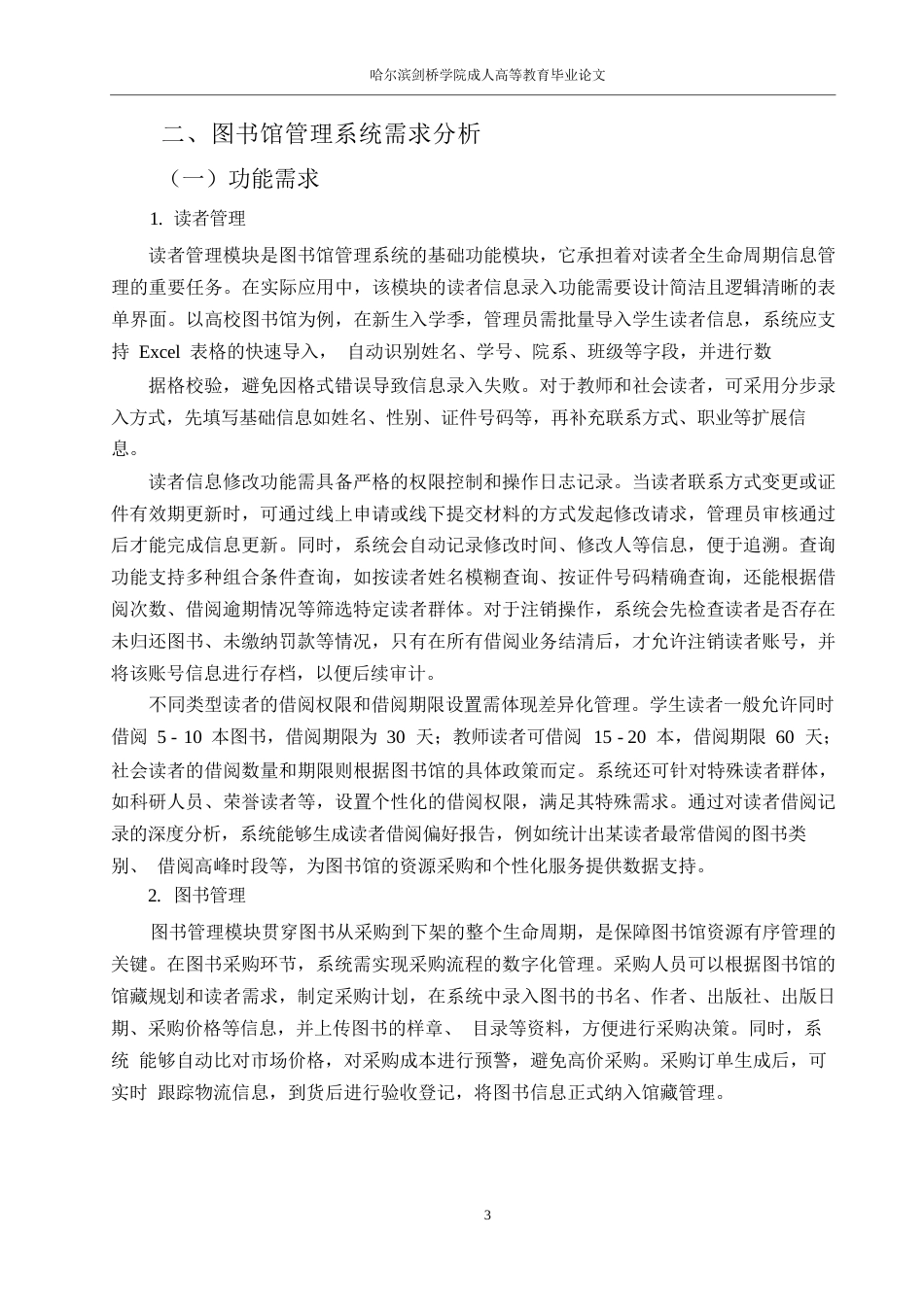 25年WP关键词：系统设计；B_S架构；人工智能；云计算；物联网-约12474字符.docx_第6页