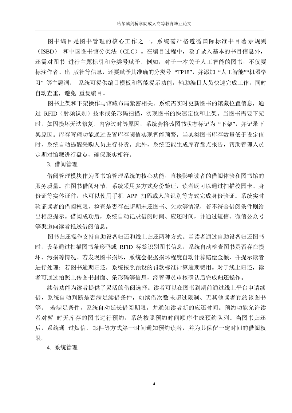 25年WP关键词：系统设计；B_S架构；人工智能；云计算；物联网-约12474字符.docx_第7页