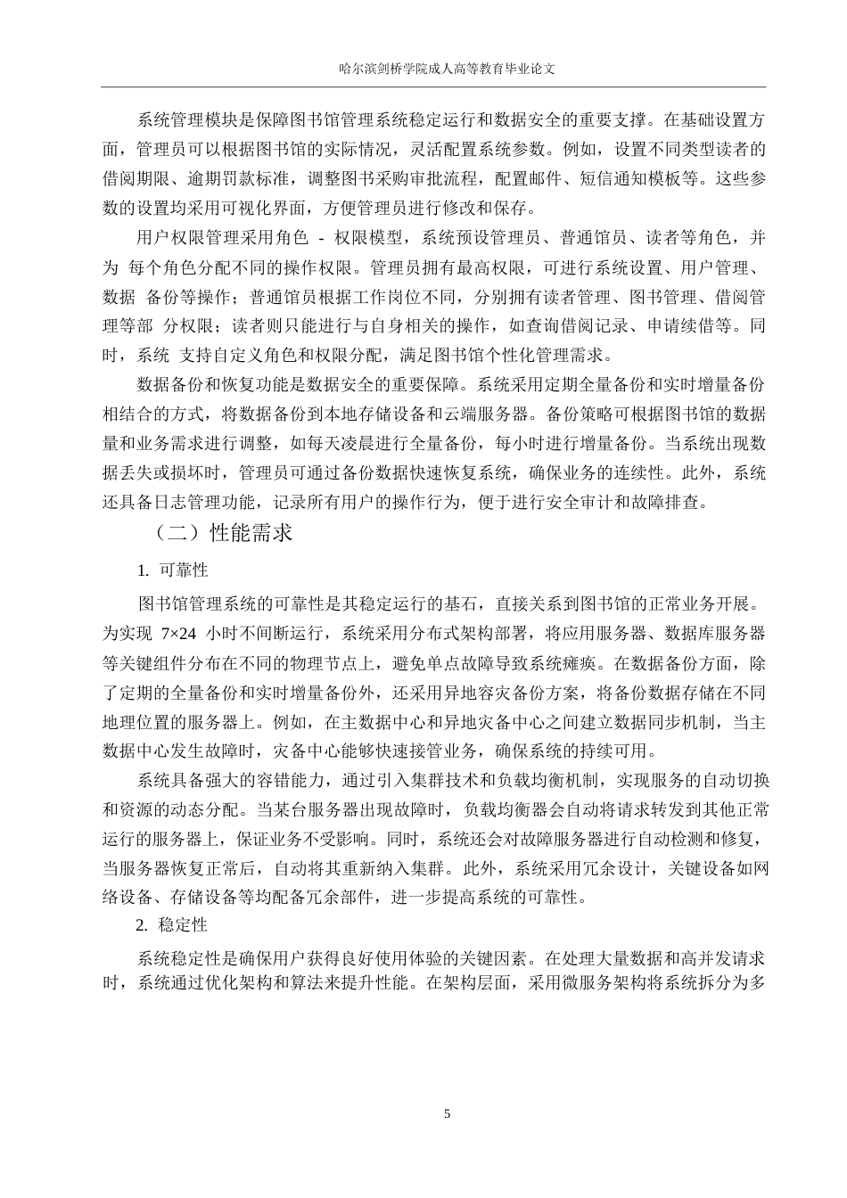 25年WP关键词：系统设计；B_S架构；人工智能；云计算；物联网-约12474字符.docx_第8页