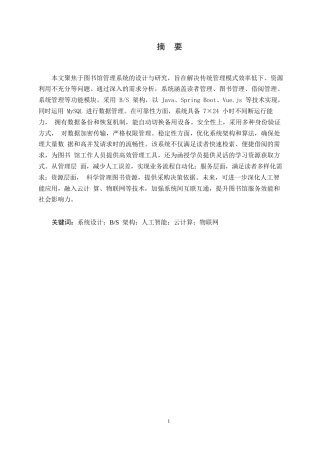 25年WP关键词：系统设计；B_S架构；人工智能；云计算；物联网-约12474字符.docx