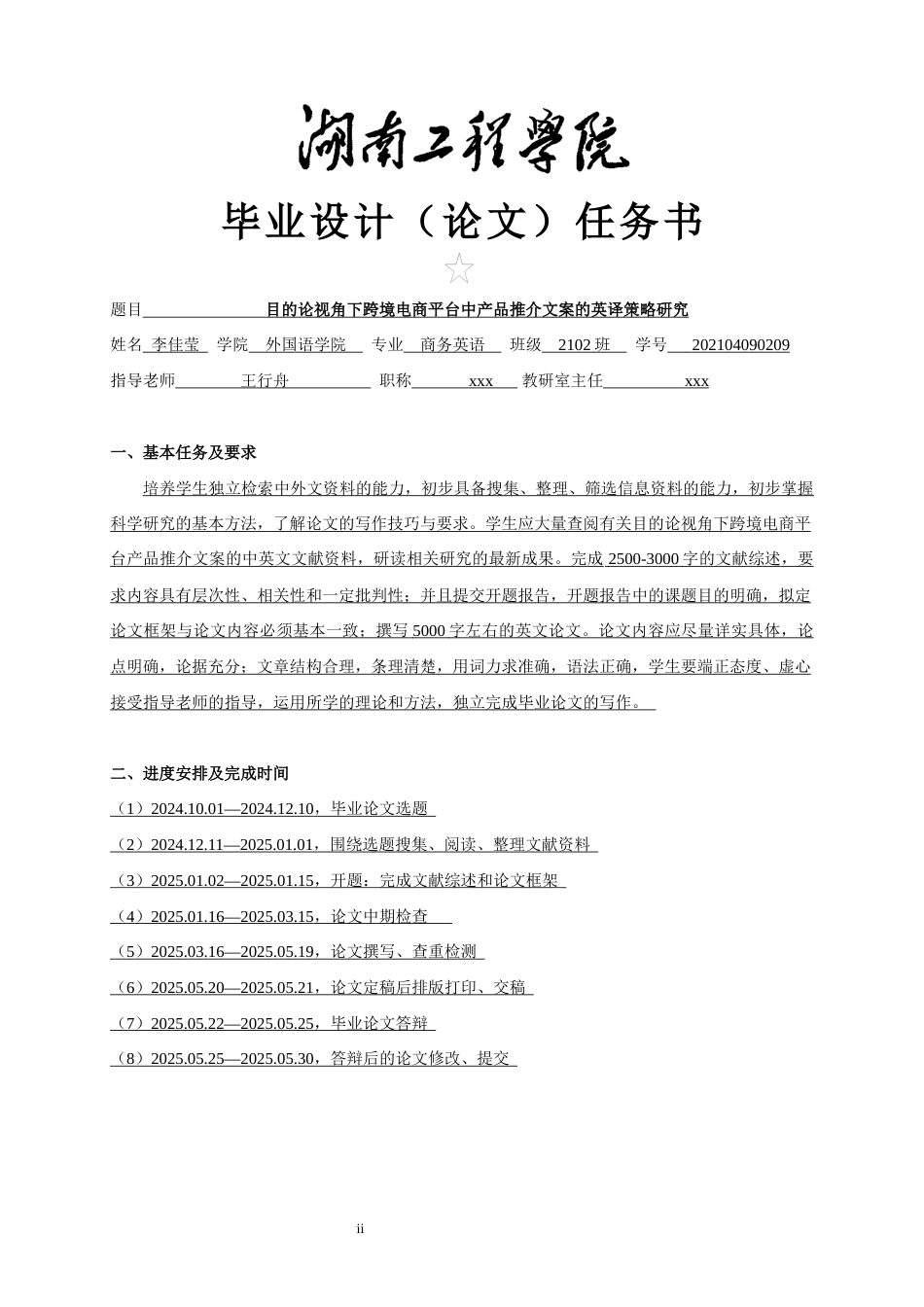 25年WP商务英语-目的论视角下跨境电商平台中产品推介文案的英译策略研究17.050-7468.docx_第2页