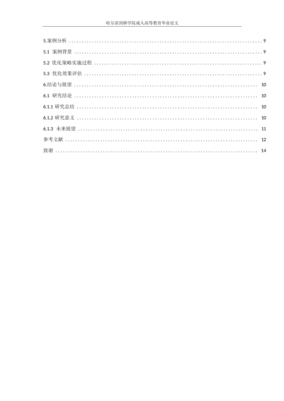 25年WP关键词：工程造价管理；成本控制；计价体系；信息化；人员培训-约8280字符.docx_第4页