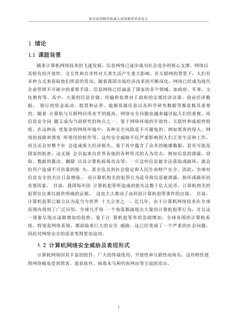 25年WP网络信息安全与防范0-9471.docx_第5页