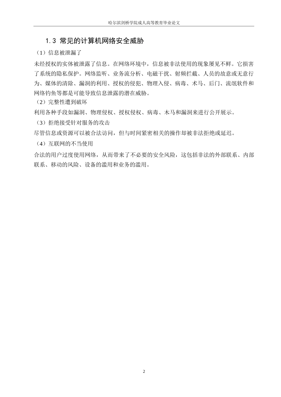 25年WP网络信息安全与防范0-9471.docx_第6页