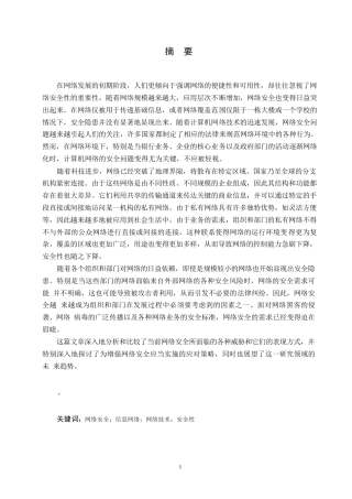 25年WP网络信息安全与防范0-9471.docx