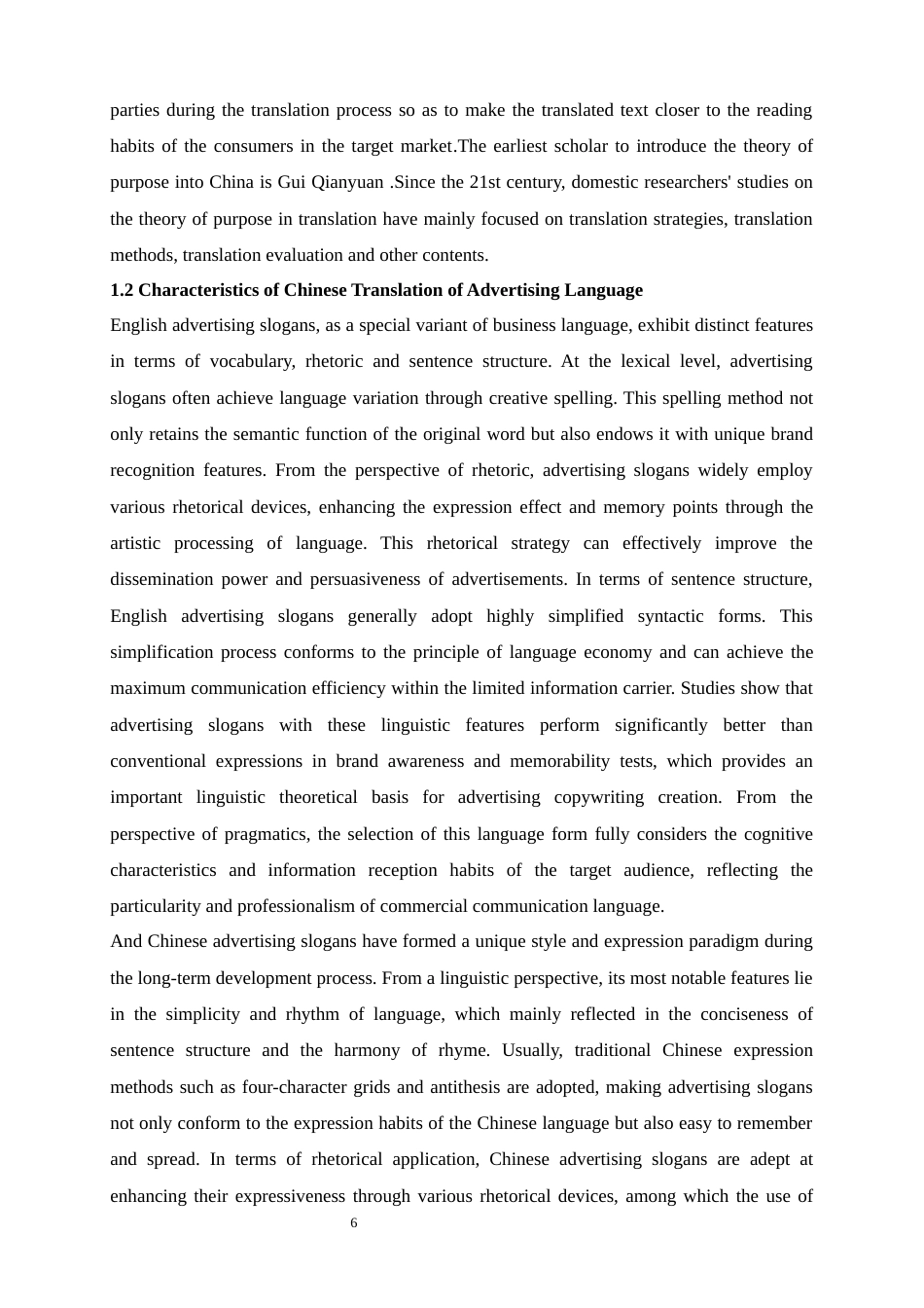 25年WP商务英语-目的论视角下食品广告语汉译策略研究——以麦当劳品牌为例1.290-8601.docx_第6页
