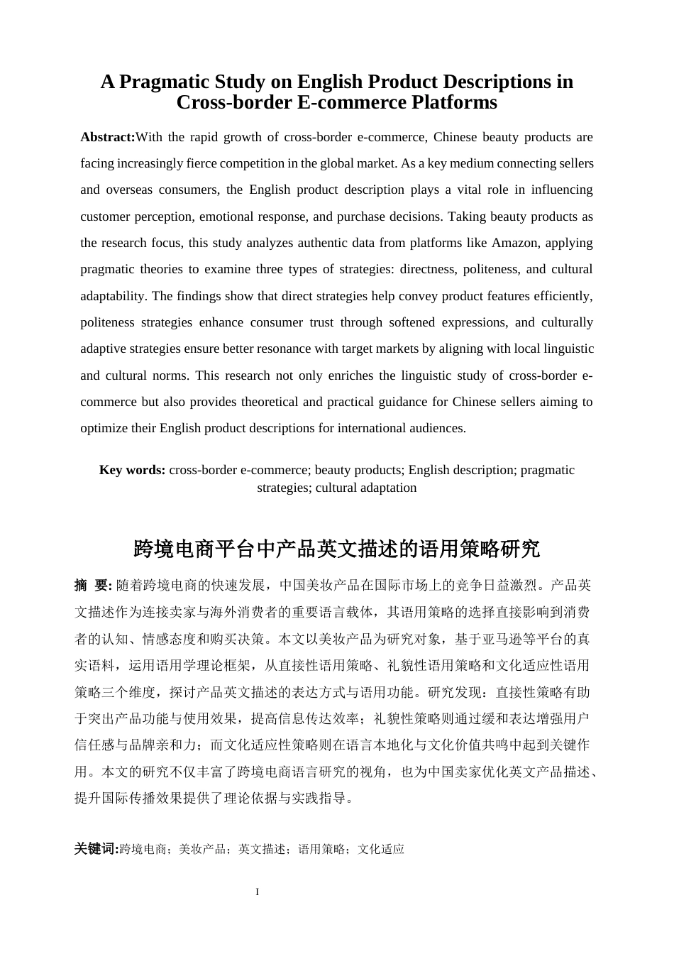 25年WP商务英语-跨境电商平台中产品英文描述的语用策略研究—以美妆产品为例0.430-4397.docx_第4页