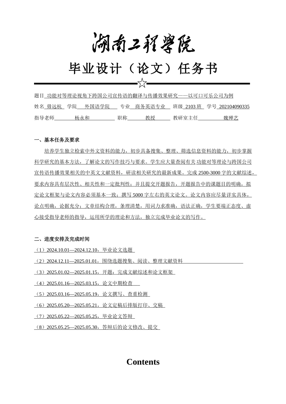 25年WP商务英语-功能对等理论视角下跨国公司宣传语的翻译与传播效果研究——以可口可乐公司为例6.980-8031.docx_第2页