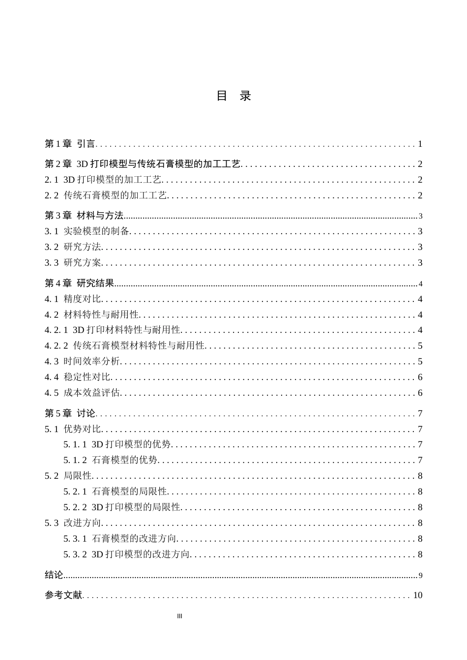 25年WP口腔医学技术-3D打印与传统口腔修复工艺的对比研究-查重17.43AI0-7388.docx_第3页