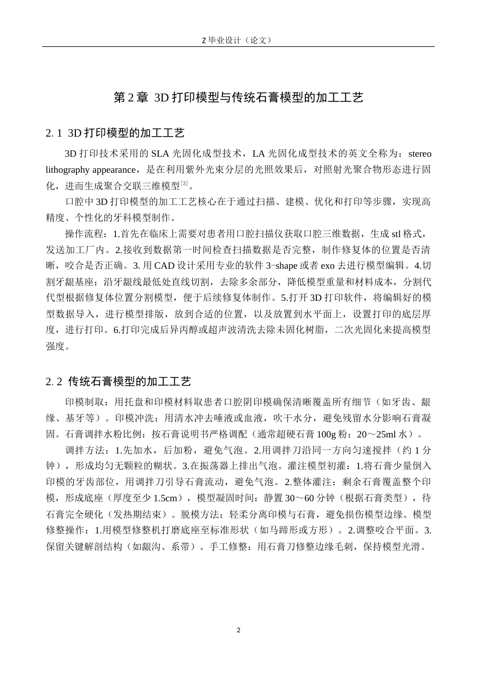 25年WP口腔医学技术-3D打印与传统口腔修复工艺的对比研究-查重17.43AI0-7388.docx_第6页