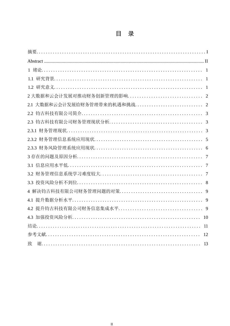 25年WPA4297大数据时代钧古科技有限公司云会计的财务管理8000(2)_202411141944290-10363.docx_第3页