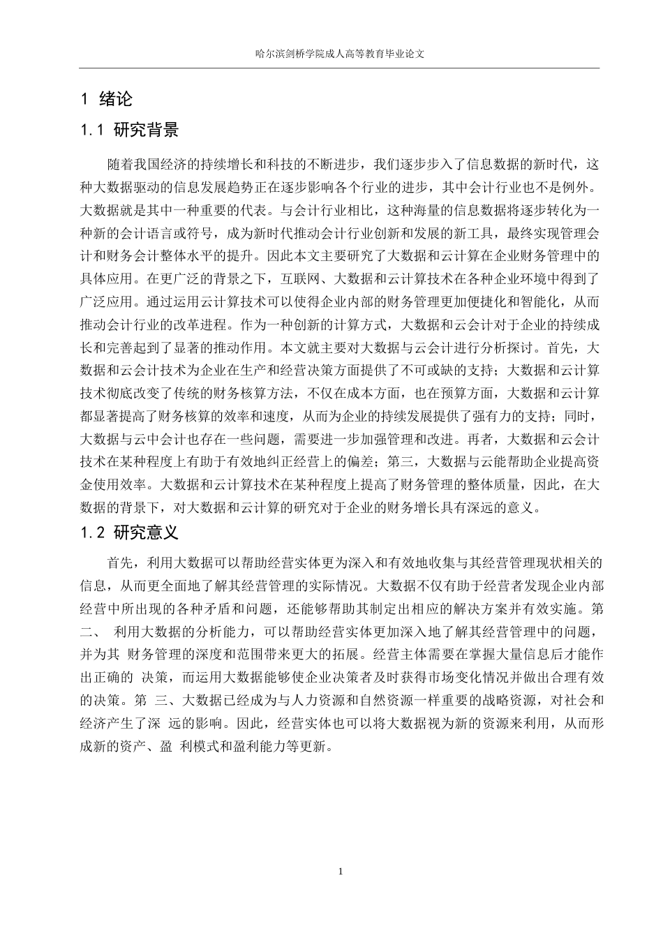 25年WPA4297大数据时代钧古科技有限公司云会计的财务管理8000(2)_202411141944290-10363.docx_第4页