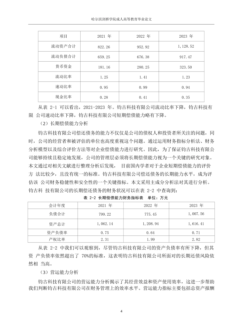 25年WPA4297大数据时代钧古科技有限公司云会计的财务管理8000(2)_202411141944290-10363.docx_第7页