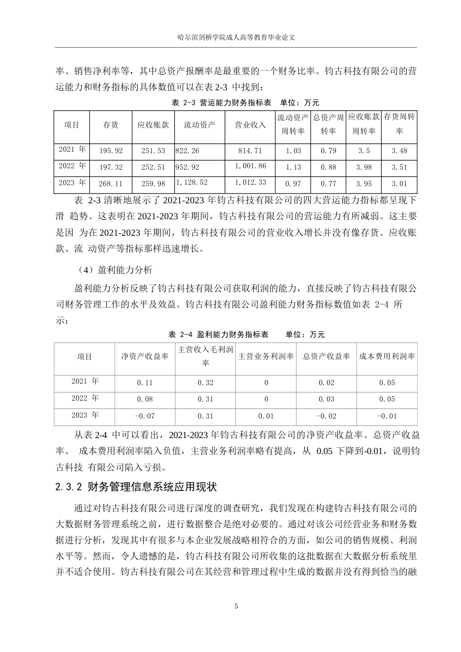 25年WPA4297大数据时代钧古科技有限公司云会计的财务管理8000(2)_202411141944290-10363.docx_第8页