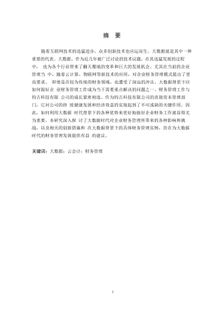 25年WPA4297大数据时代钧古科技有限公司云会计的财务管理8000(2)_202411141944290-10363.docx