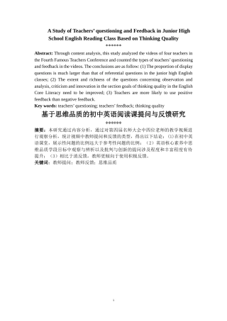 25年原文 基于思维品质的初中英语阅读课提问与反馈研究-重4.07-0-12378字.docx