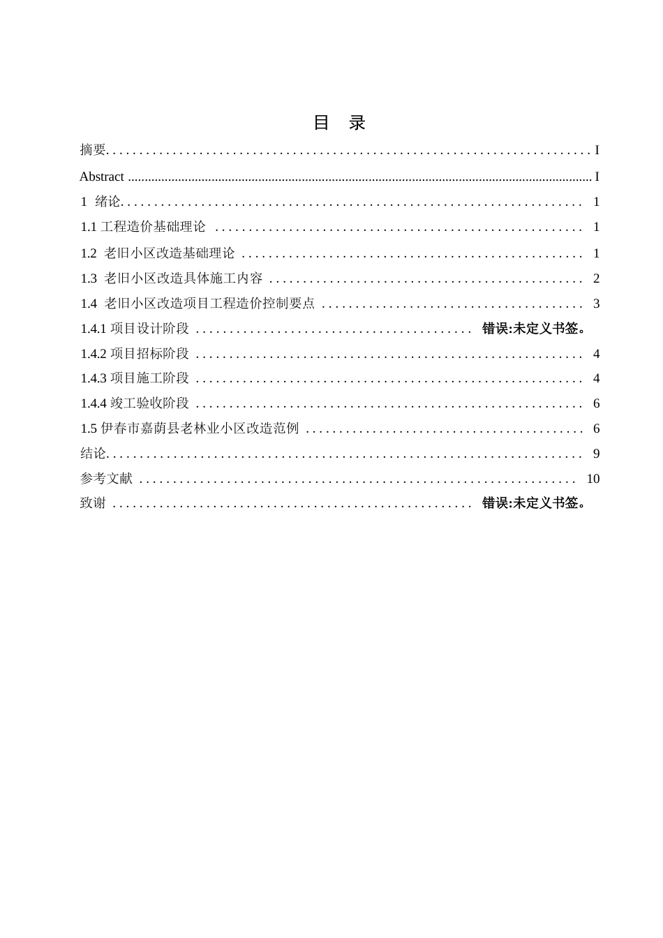 25年WP老旧小区改造工程造价影响因素及控制策略研究0-约9543字符.docx_第3页