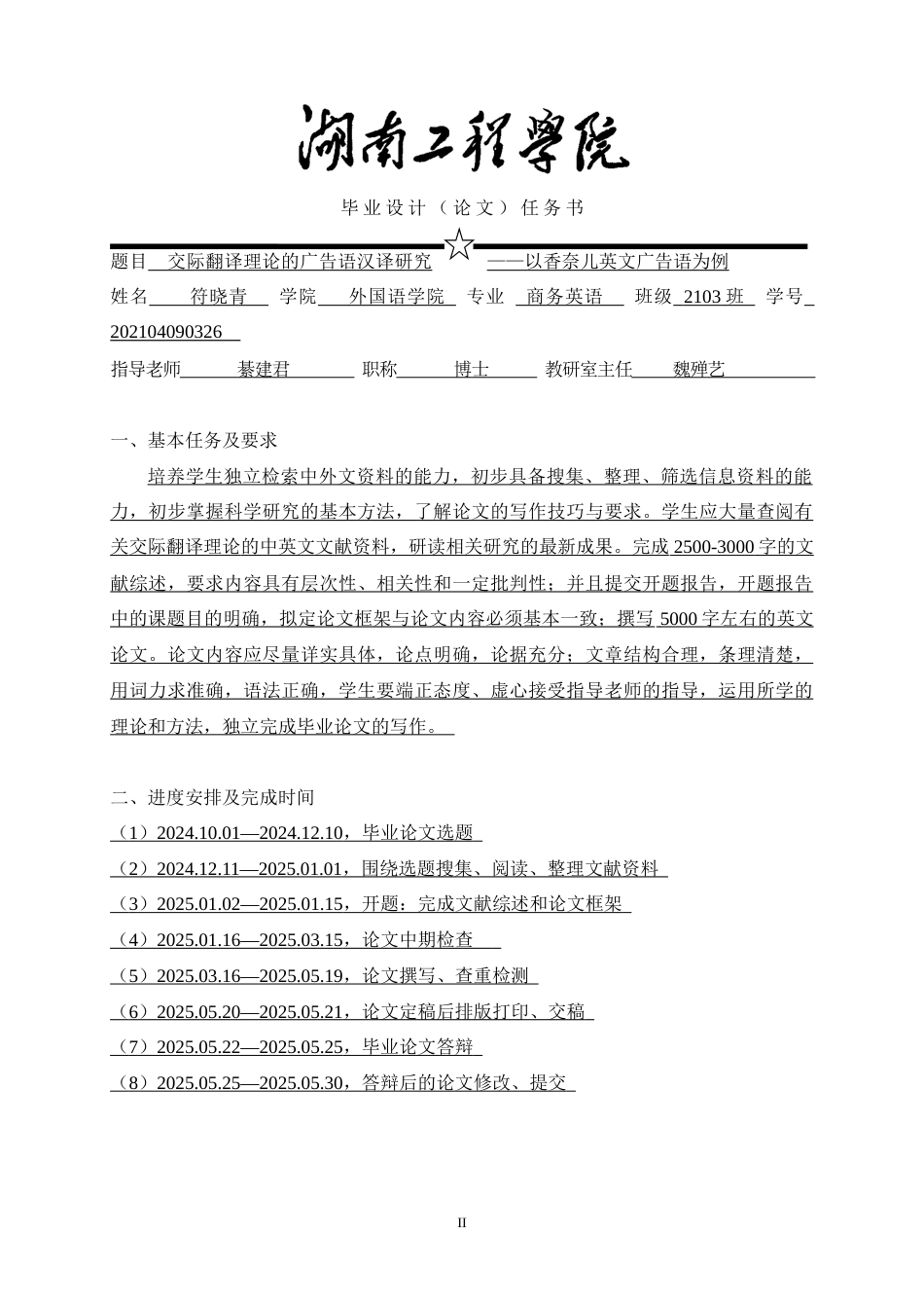 25年WP商务英语-交际翻译理论指导下的广告语汉译研究——以香奈儿英文广告语为例0-7298.docx_第2页