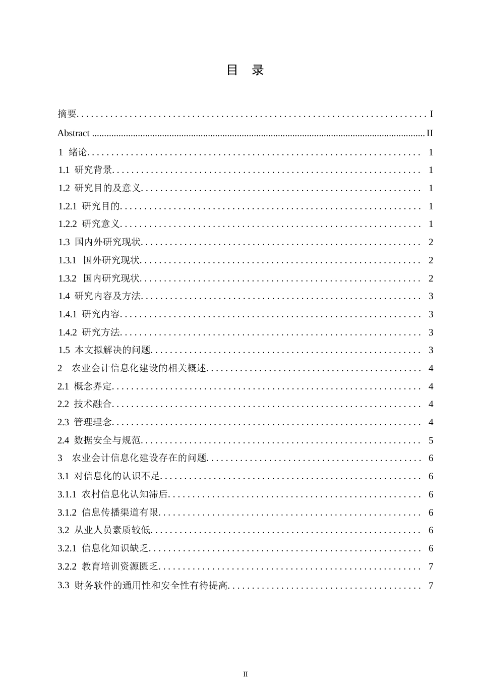 25年WP农业会计信息化建设存在的问题及其对策分析0-约11288字符.docx_第3页