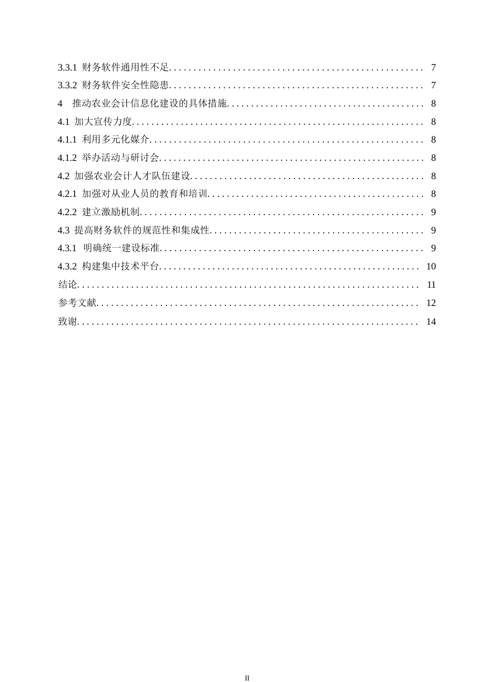 25年WP农业会计信息化建设存在的问题及其对策分析0-约11288字符.docx_第4页