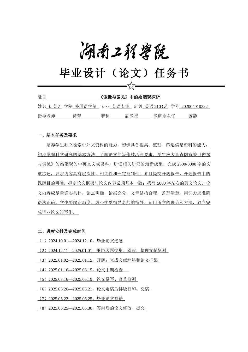 25年WP英语-《傲慢与偏见》中的婚姻观探析0-7083.docx_第2页