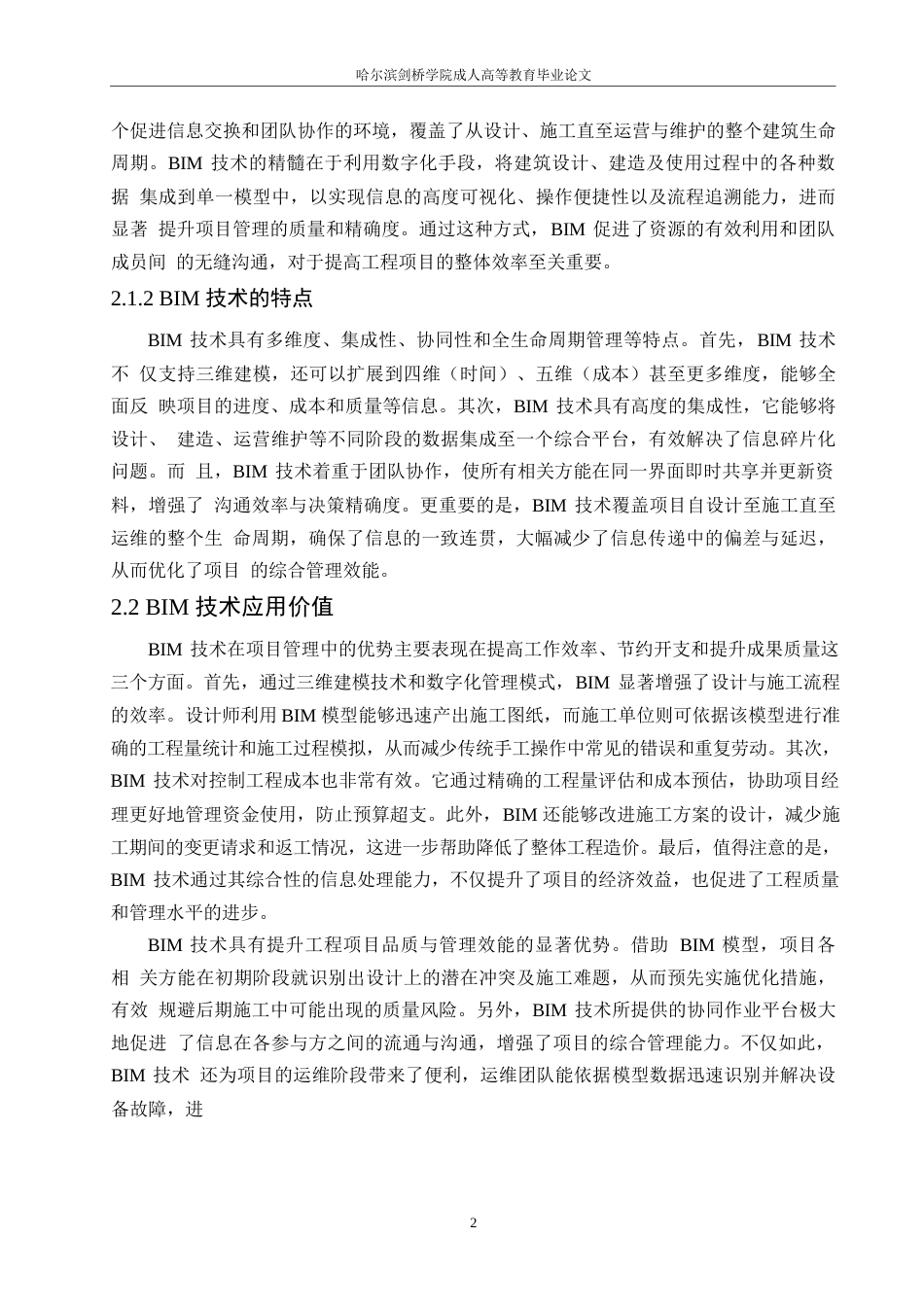 25年WP基于BIM技术的水利工程造价管理应用研究0-8688.docx_第5页