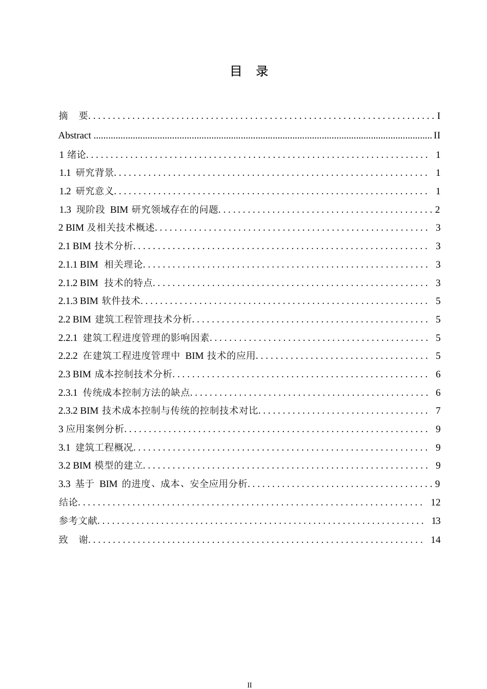 25年WP工程管理-工程造价中施工索赔的问题及对策0-约10613字符.docx_第3页