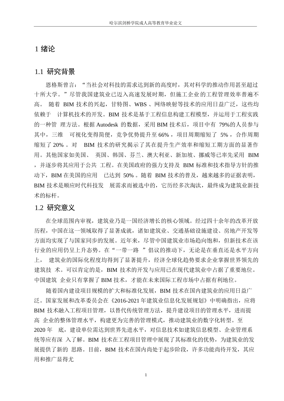 25年WP工程管理-工程造价中施工索赔的问题及对策0-约10613字符.docx_第4页