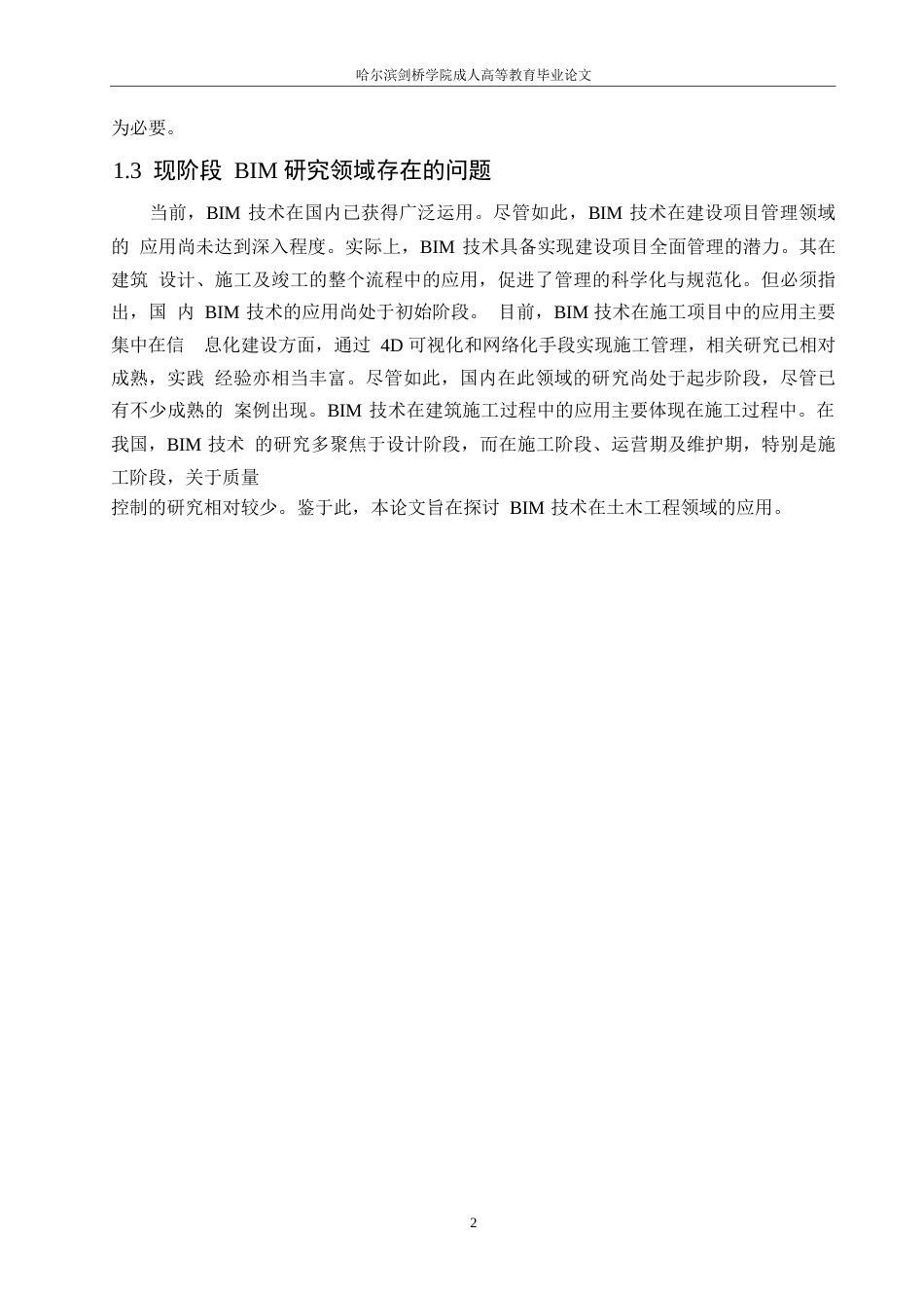 25年WP工程管理-工程造价中施工索赔的问题及对策0-约10613字符.docx_第5页