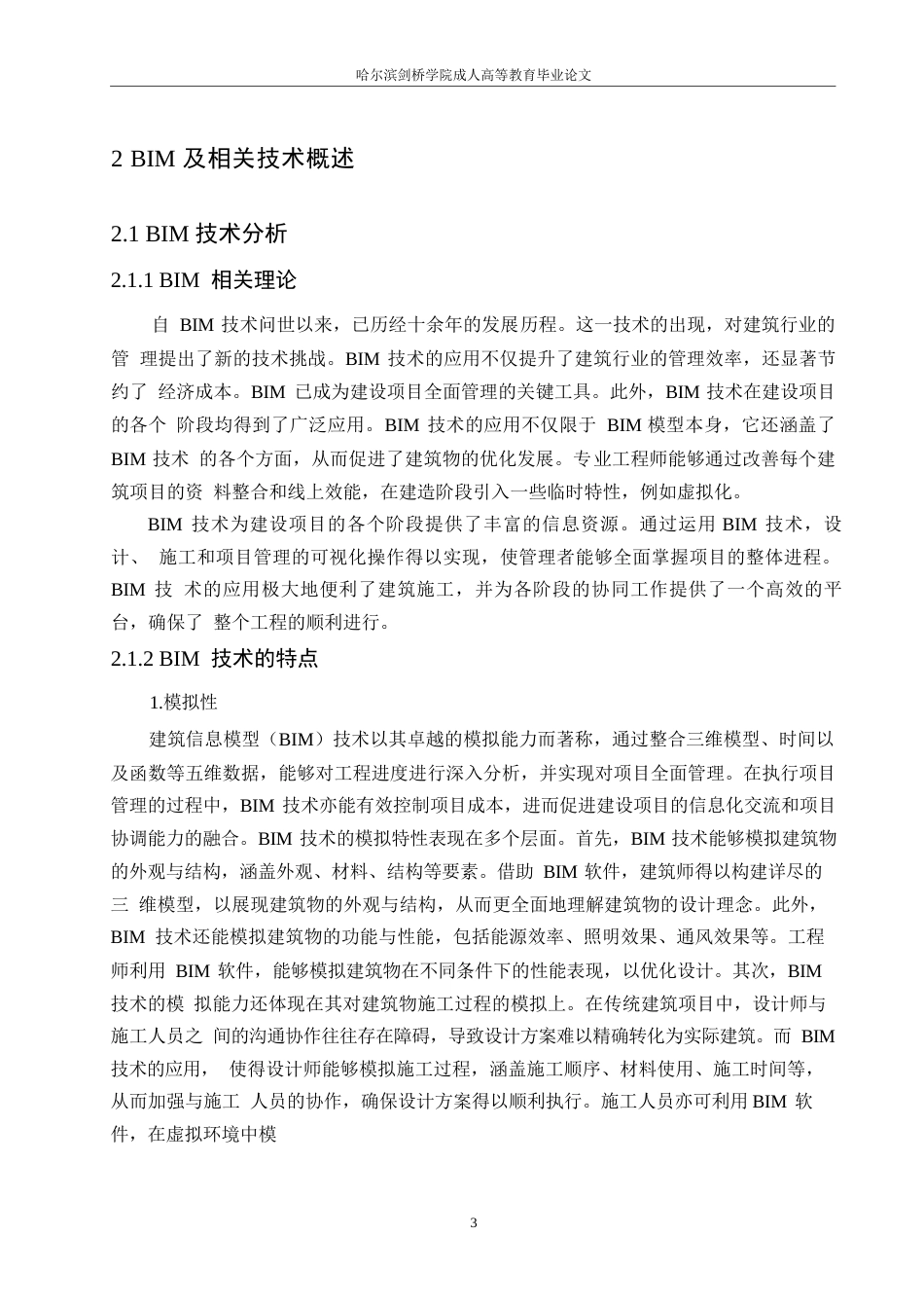 25年WP工程管理-工程造价中施工索赔的问题及对策0-约10613字符.docx_第6页