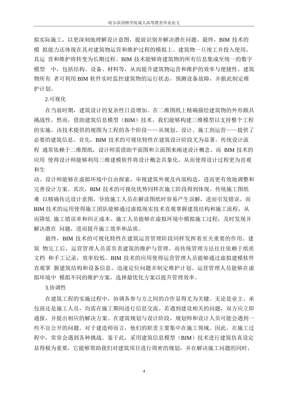 25年WP工程管理-工程造价中施工索赔的问题及对策0-约10613字符.docx_第7页