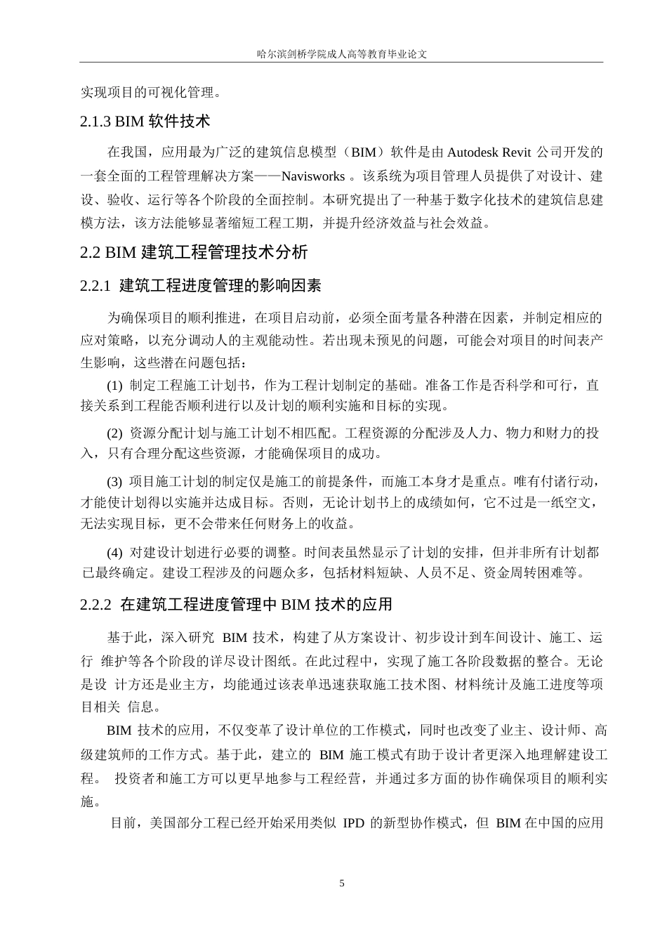 25年WP工程管理-工程造价中施工索赔的问题及对策0-约10613字符.docx_第8页