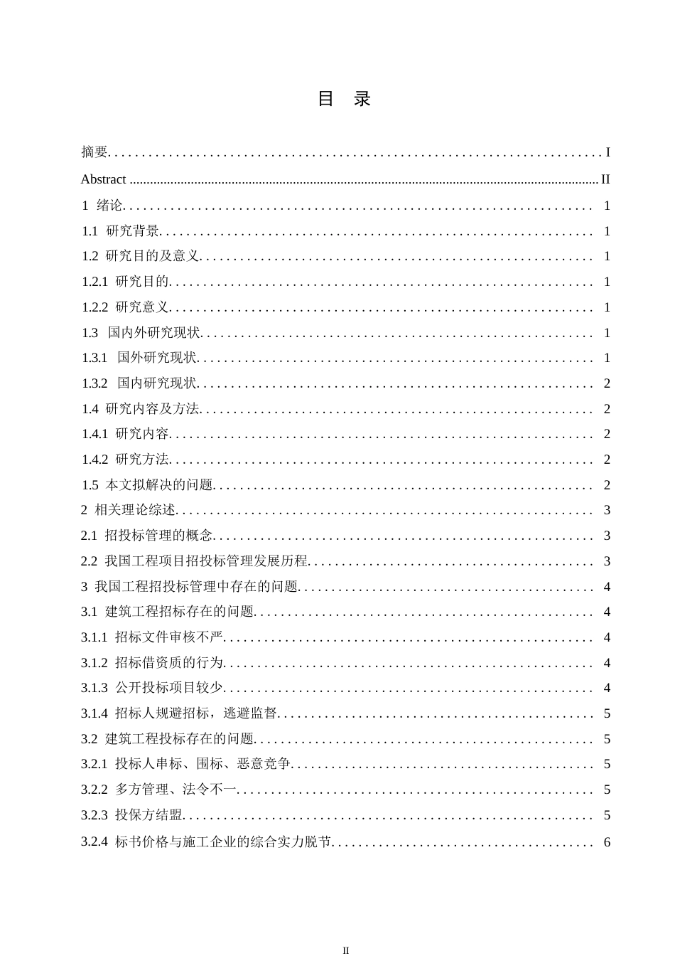 25年WP工程项目招投标管理中存在的问题及对策研究0-约10056字符.docx_第3页