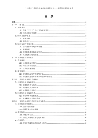 25年WP数字媒体艺术-“三月三”传统民俗仪式的后现代转向——实验性纪录短片制作8.570-9790.docx