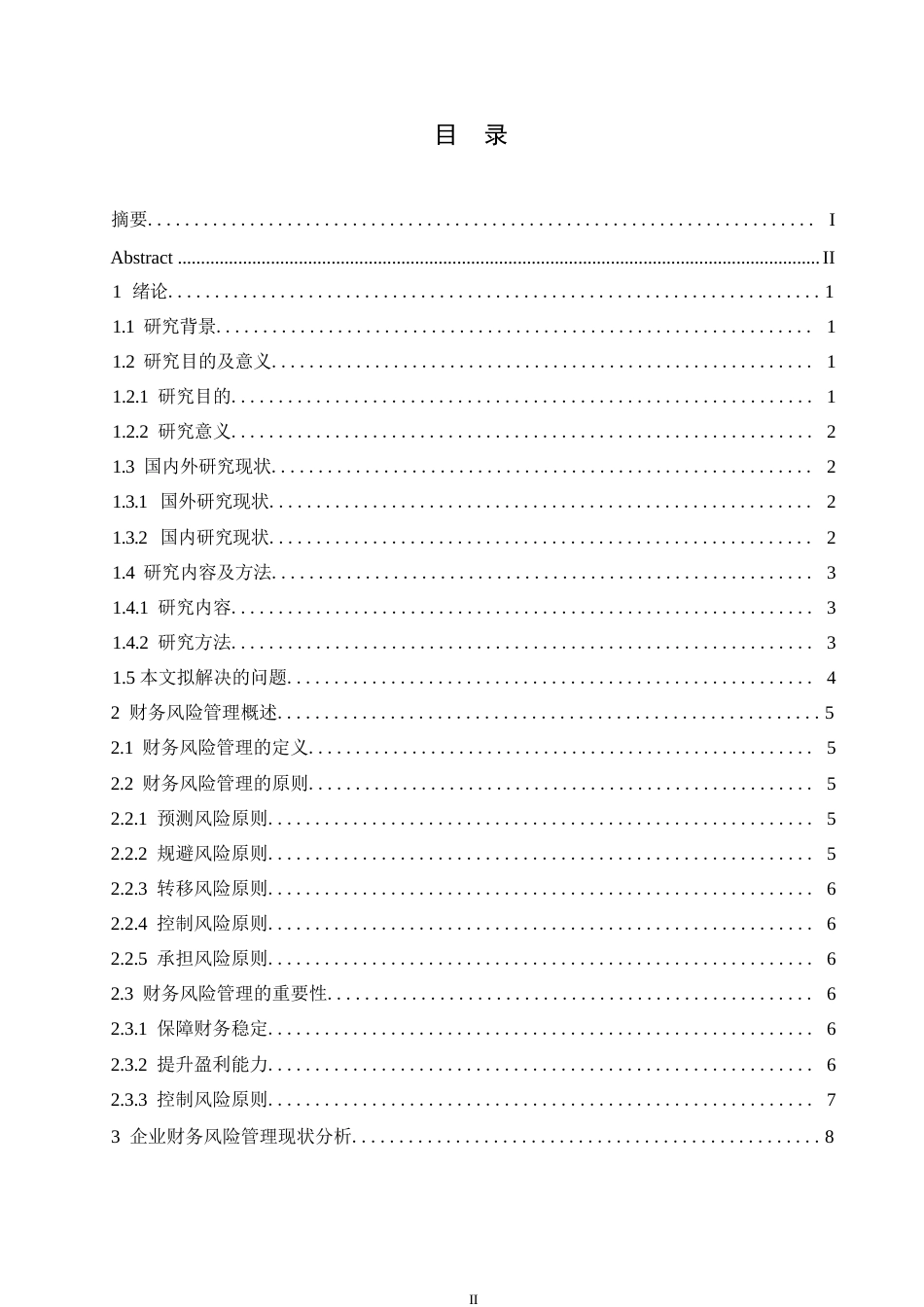 25年WP财务风险管理在企业经营中的应用研究0-约11121字符.docx_第3页