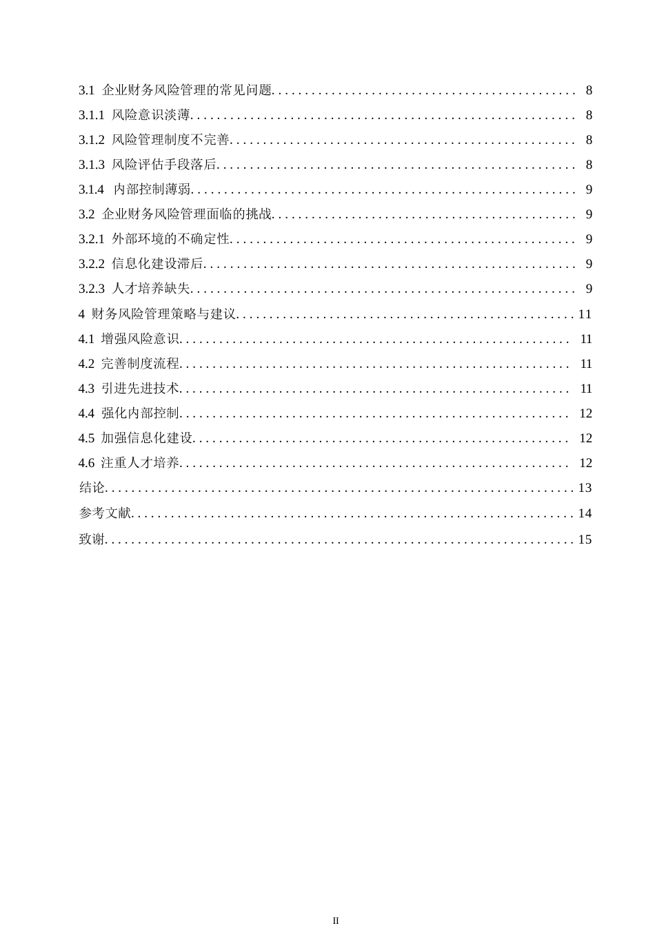 25年WP财务风险管理在企业经营中的应用研究0-约11121字符.docx_第4页