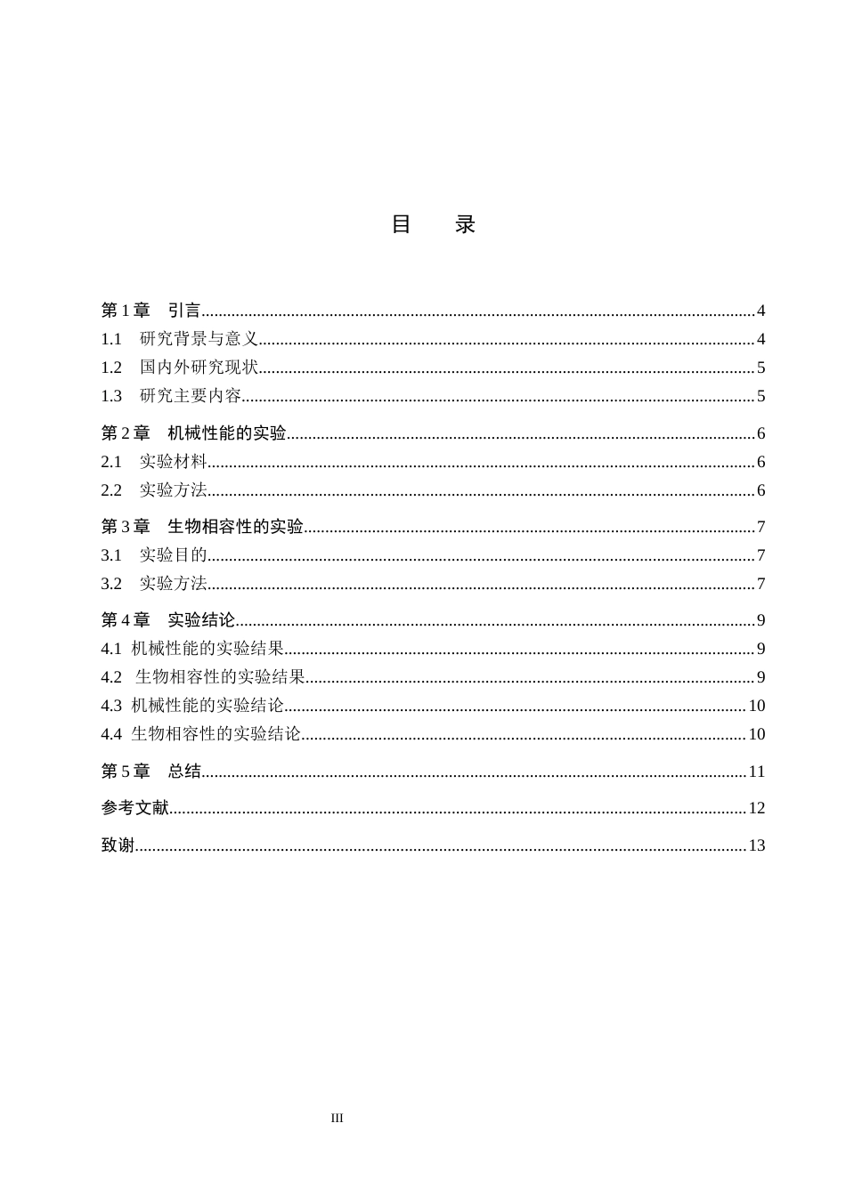 25年WP口腔医学技术-口腔陶瓷材料的机械性能与生物相容性的改进-查重22.59AI2.660-7782.docx_第3页